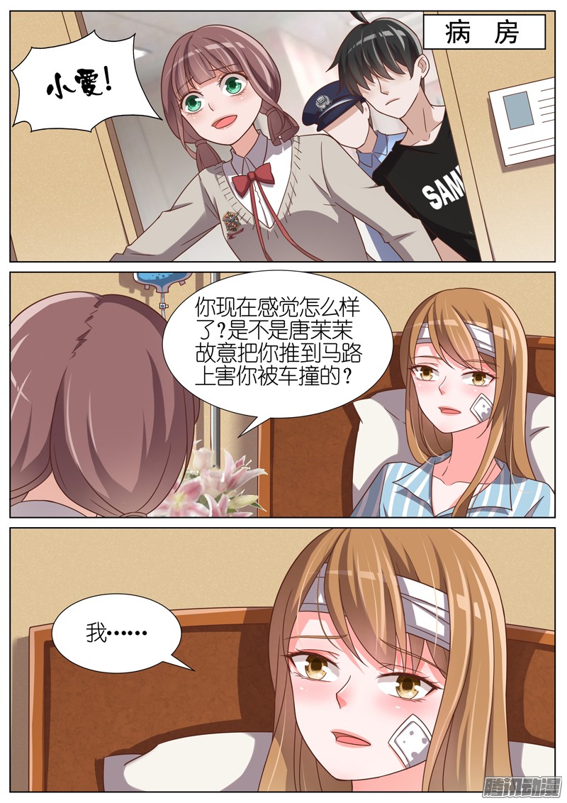 王牌校草第84话