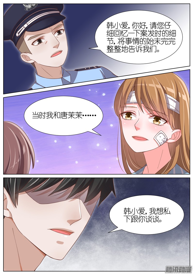 王牌校草第84话