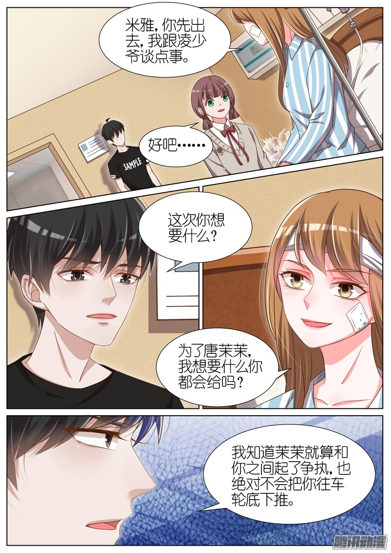 王牌校草第85话