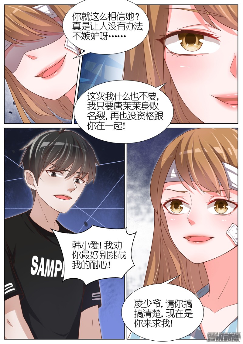 王牌校草第85话