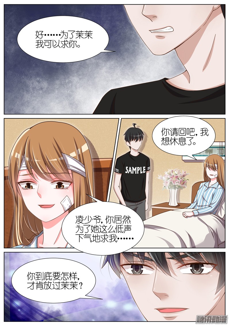 王牌校草第85话