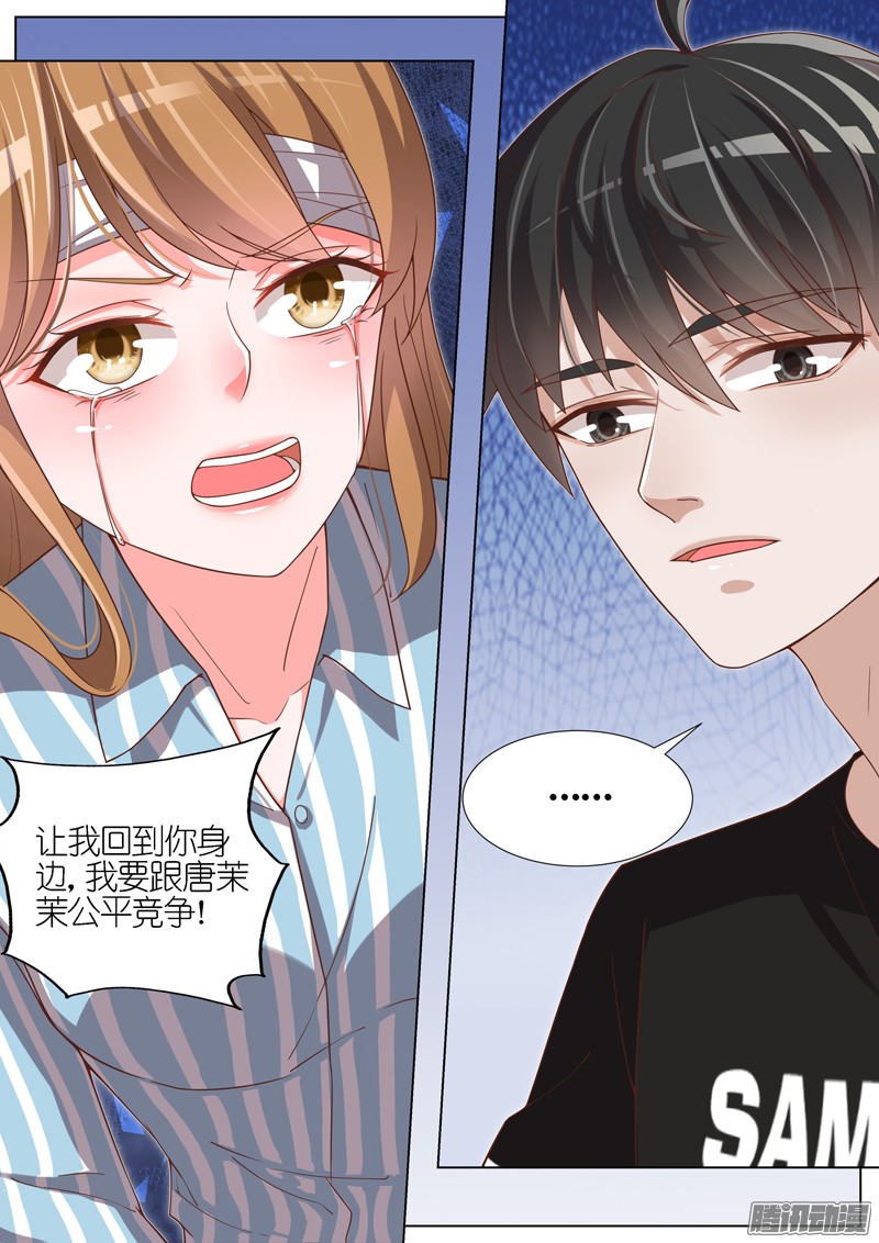 王牌校草第85话