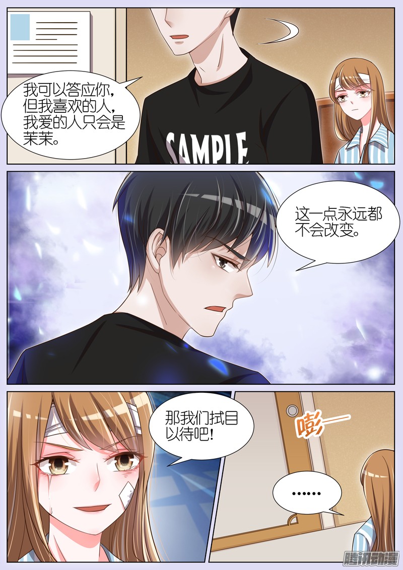 王牌校草第85话