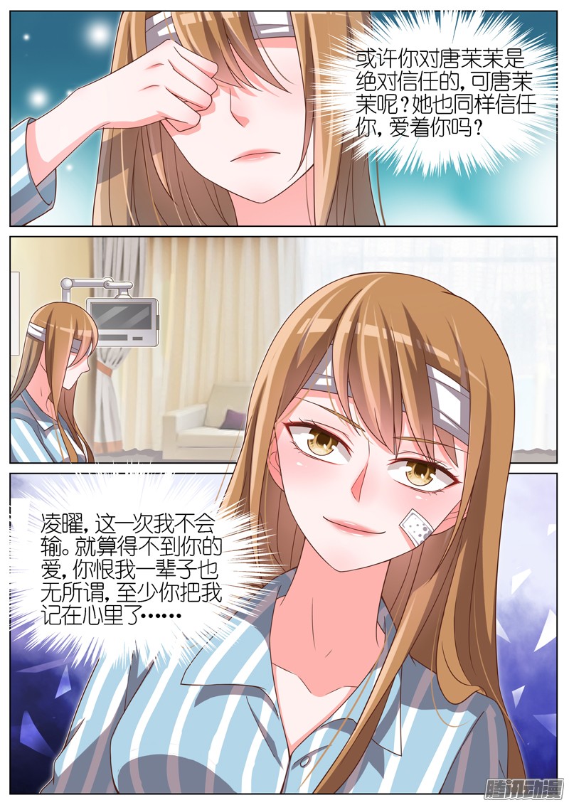 王牌校草第85话