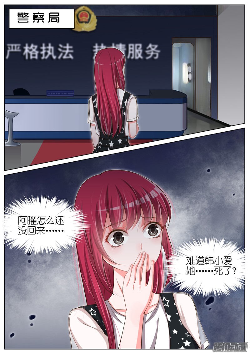 王牌校草第85话