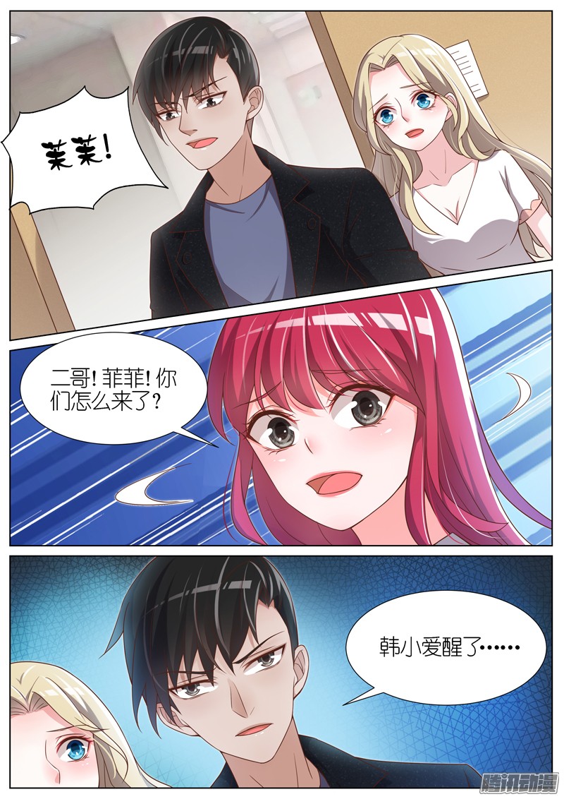 王牌校草第85话
