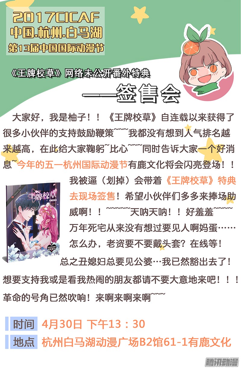王牌校草第85话