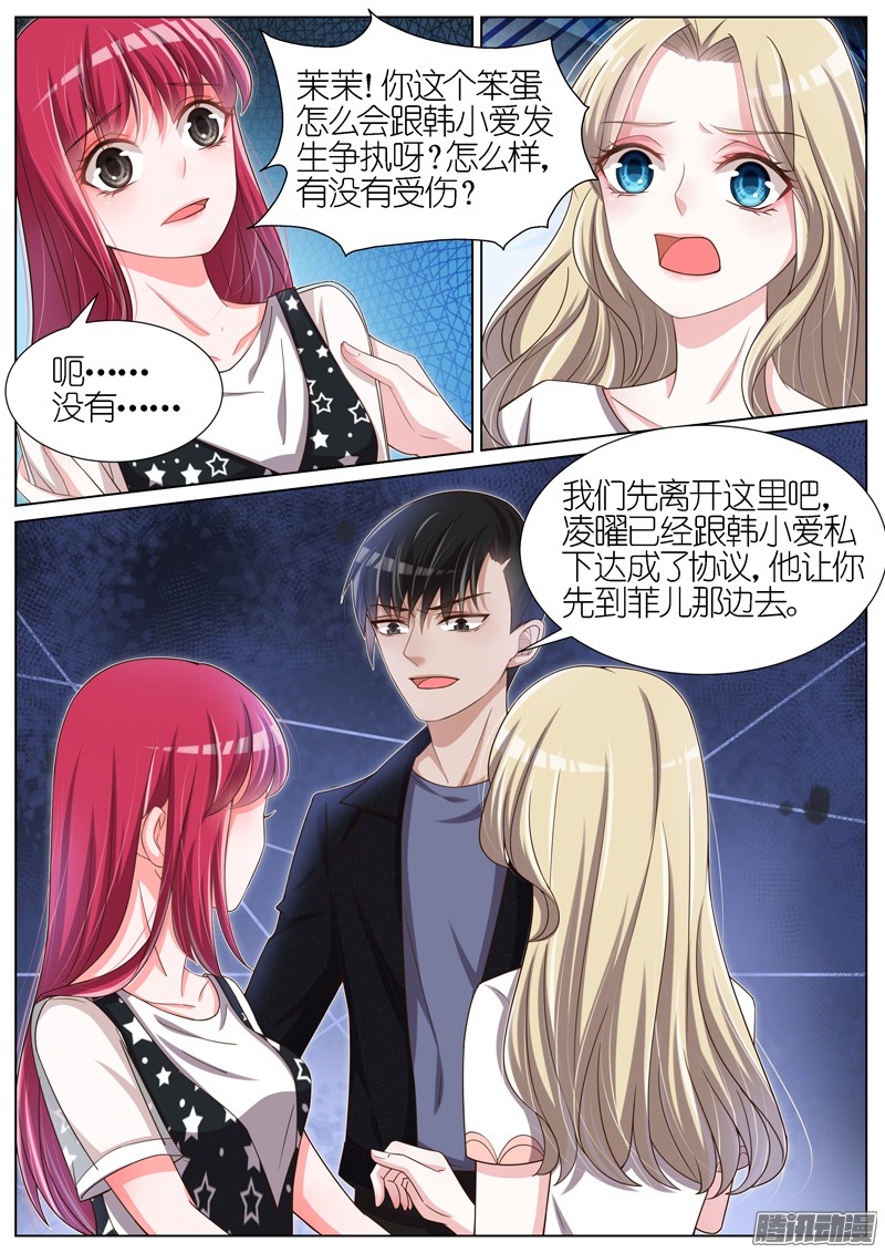 王牌校草第86话