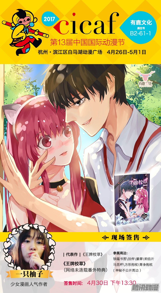 王牌校草第86话