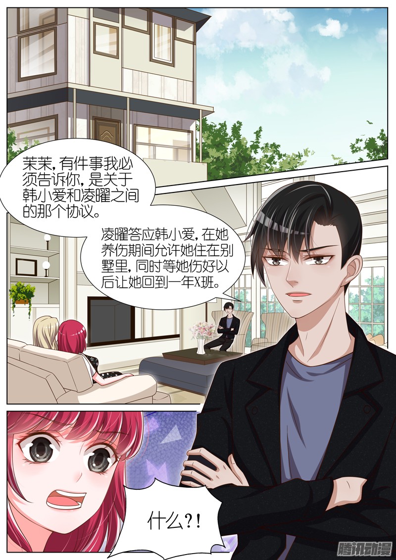 王牌校草第86话
