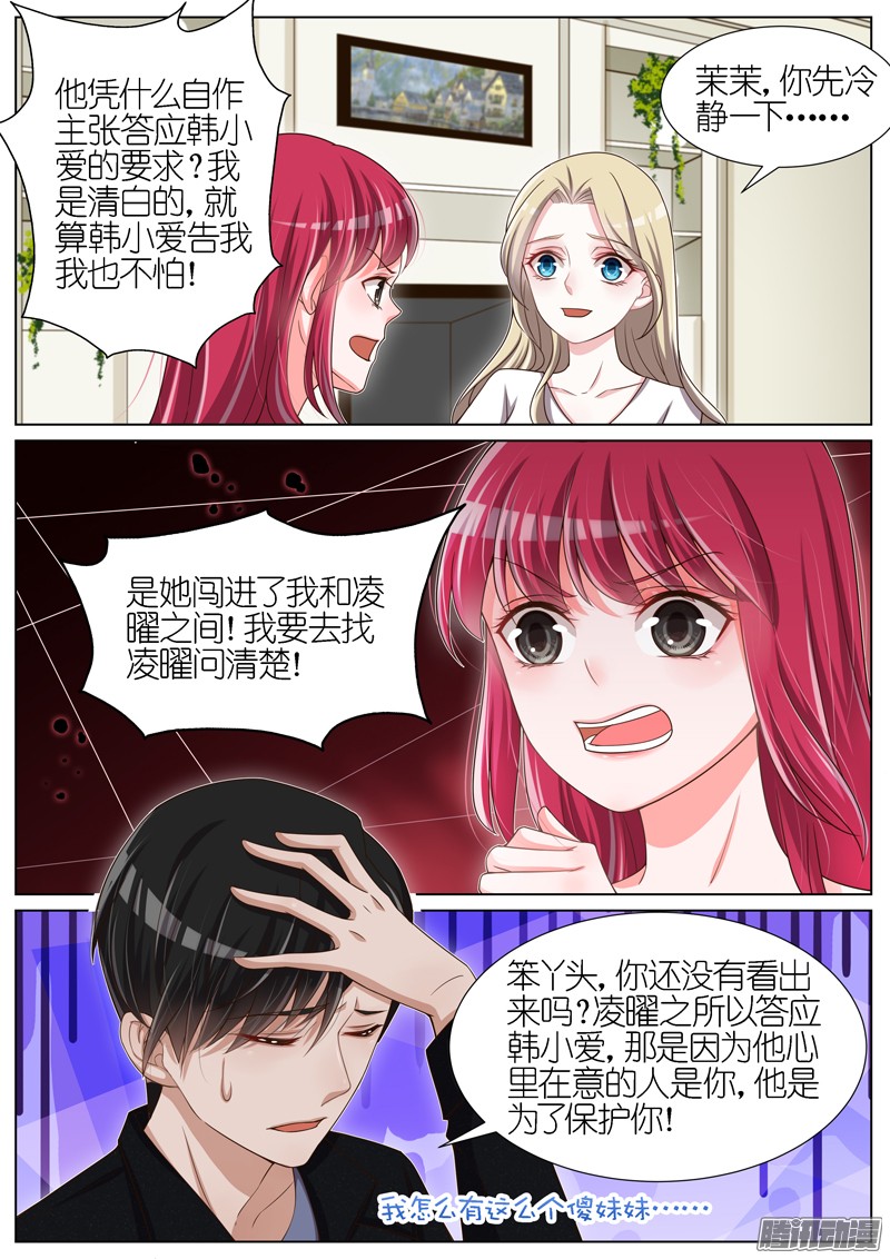 王牌校草第86话