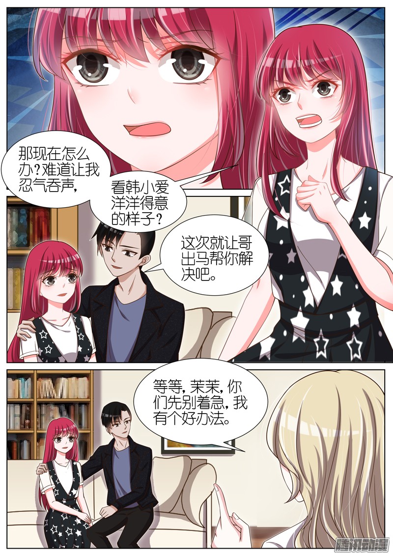 王牌校草第86话