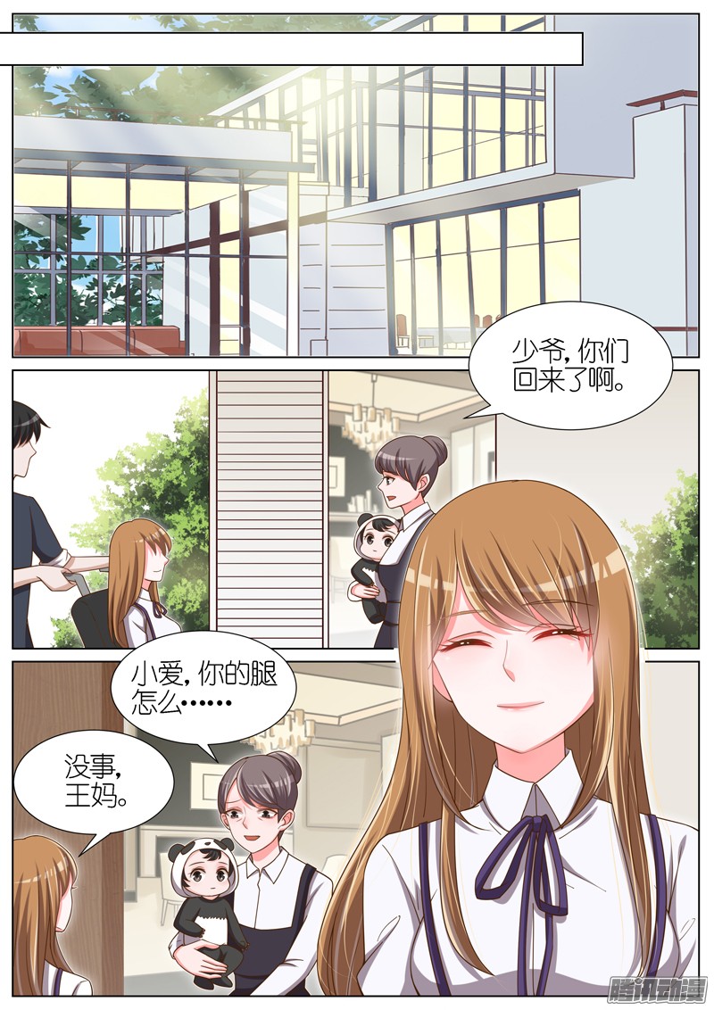 王牌校草第86话