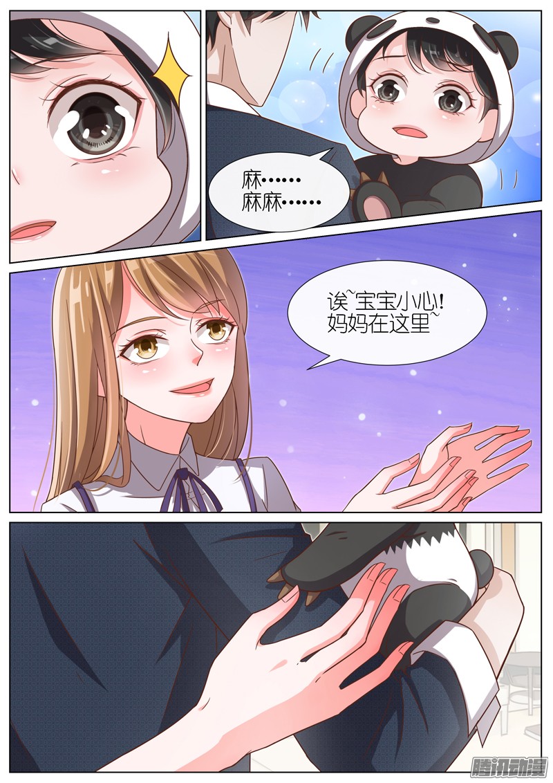 王牌校草第86话