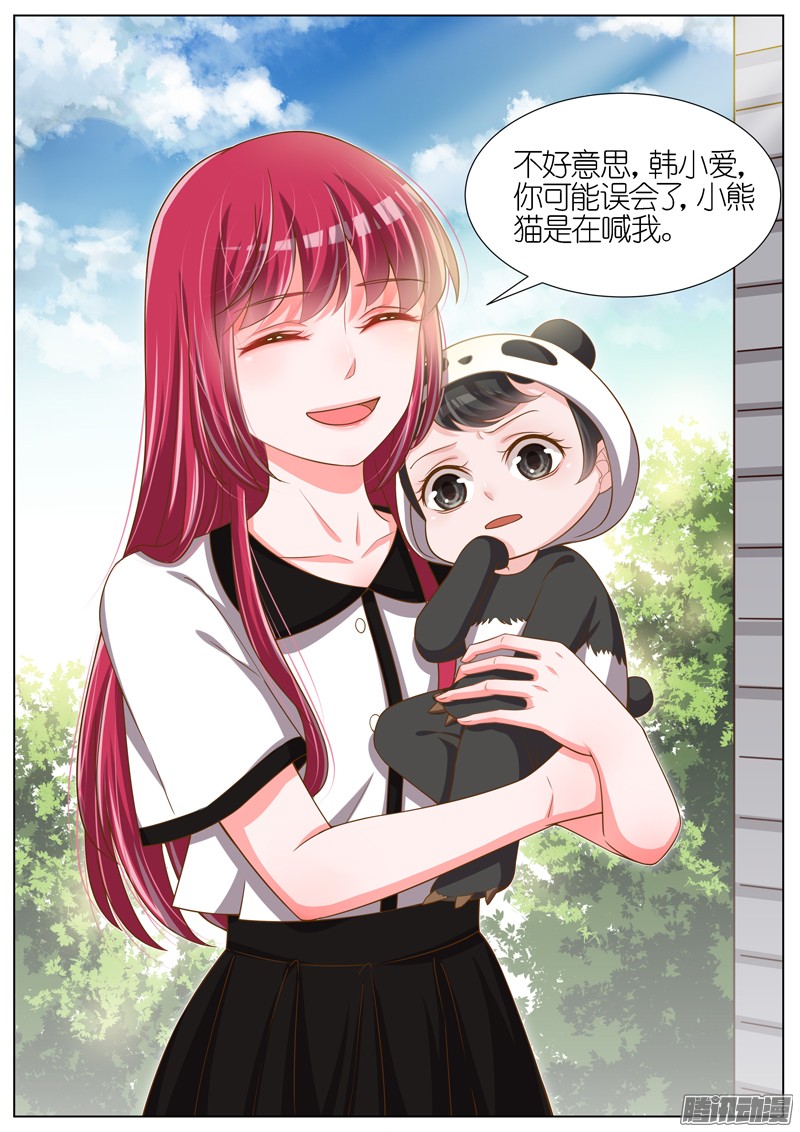 王牌校草第86话