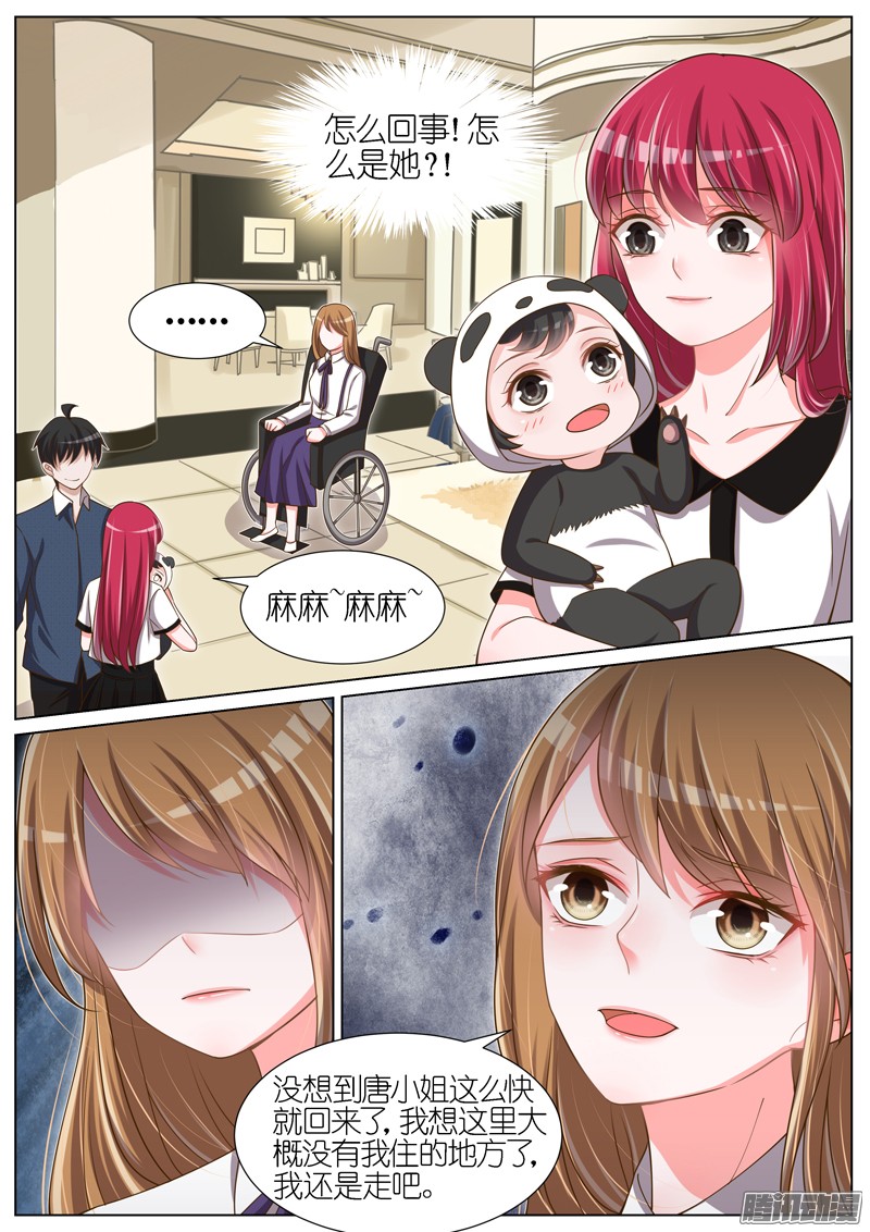 王牌校草第87话