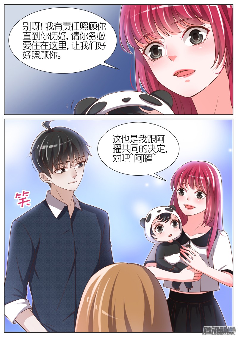 王牌校草第87话