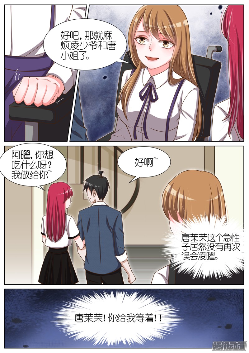 王牌校草第87话