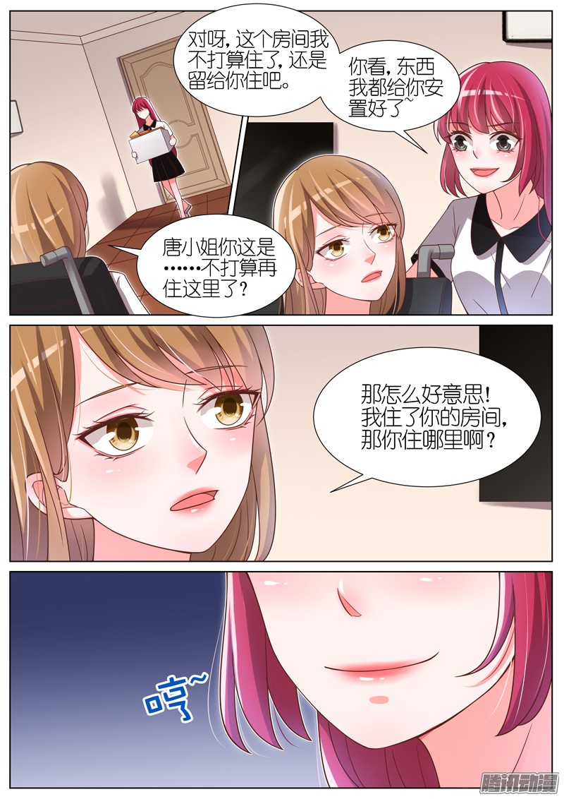 王牌校草第87话