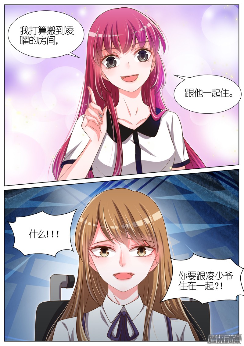王牌校草第87话