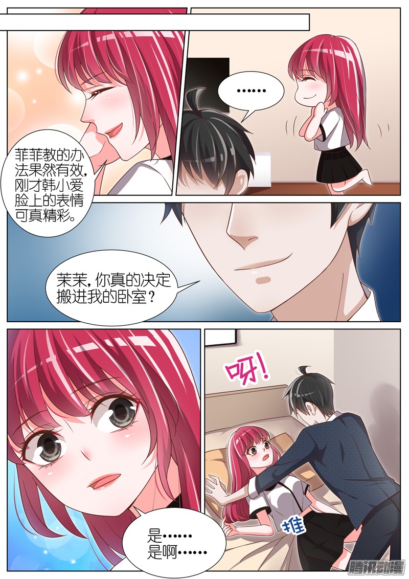 王牌校草第87话
