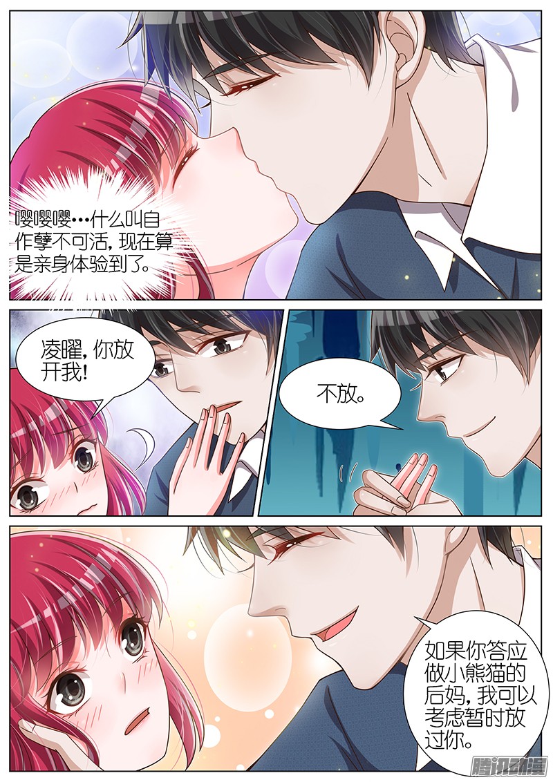 王牌校草第88话