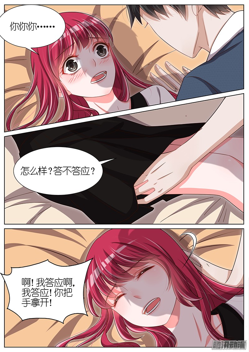 王牌校草第88话