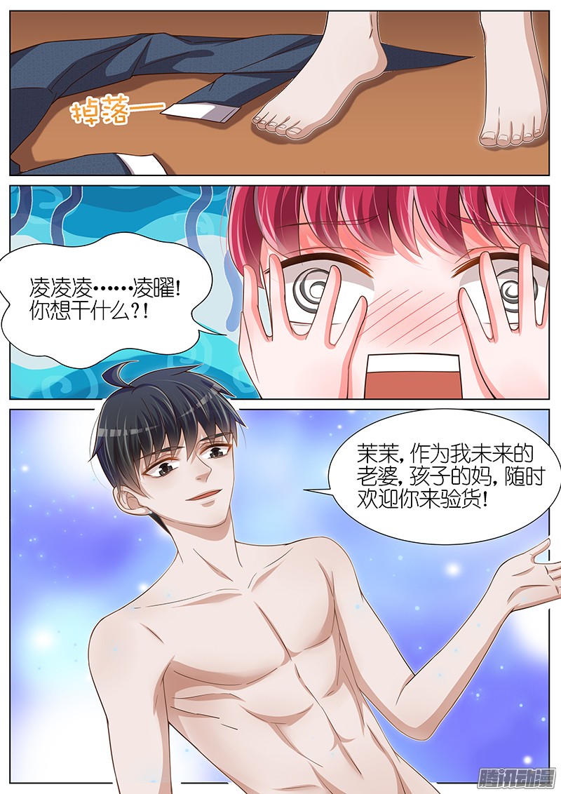 王牌校草第88话