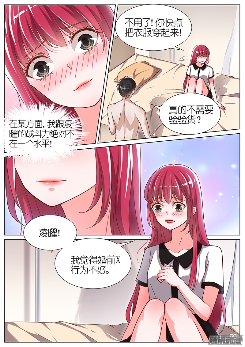 王牌校草第88话