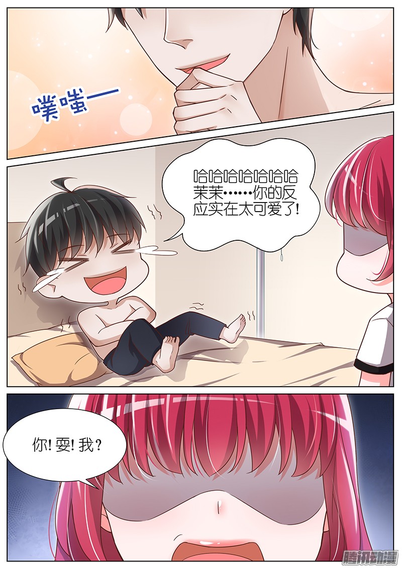王牌校草第88话