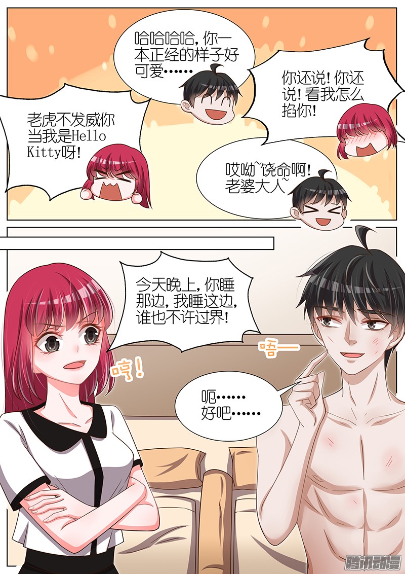 王牌校草第88话