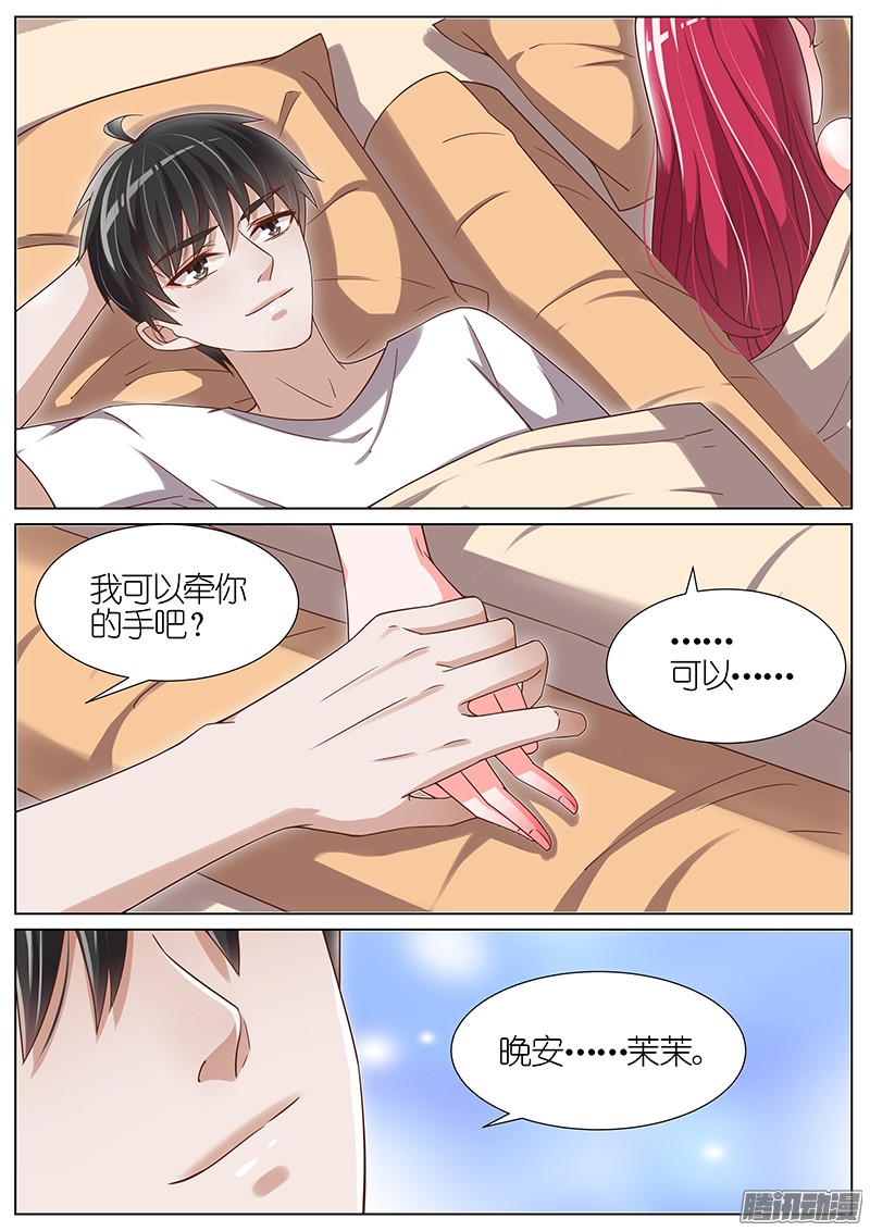 王牌校草第88话