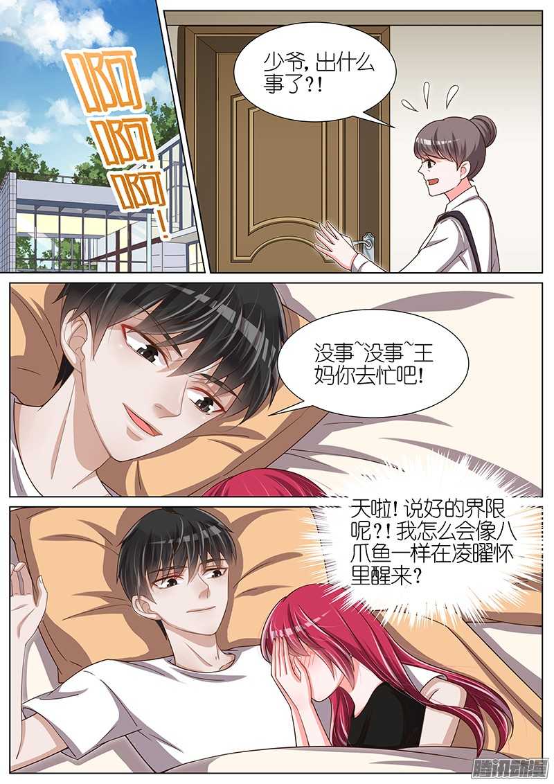王牌校草第89话