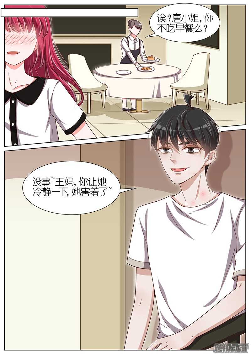 王牌校草第89话