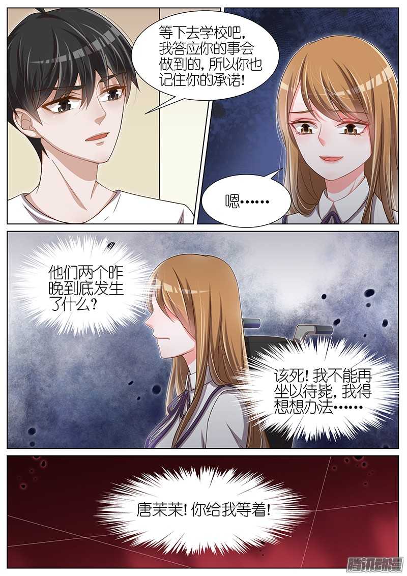 王牌校草第89话