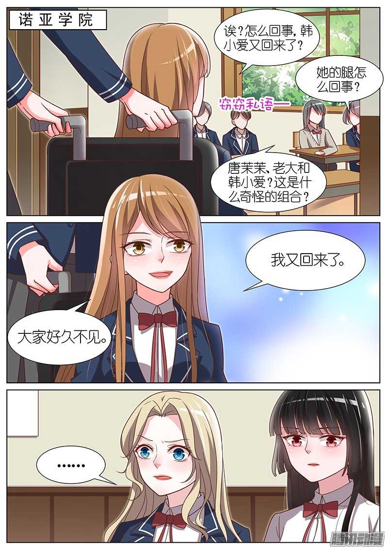 王牌校草第89话