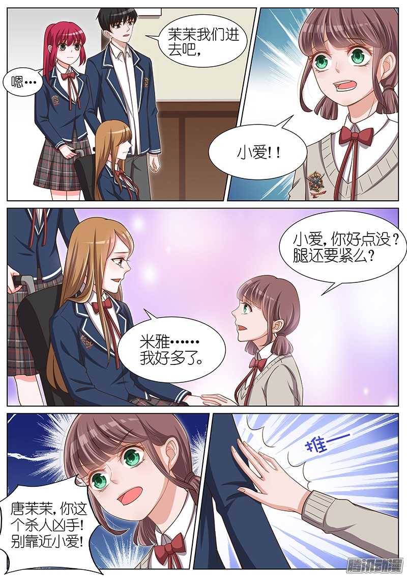 王牌校草第89话