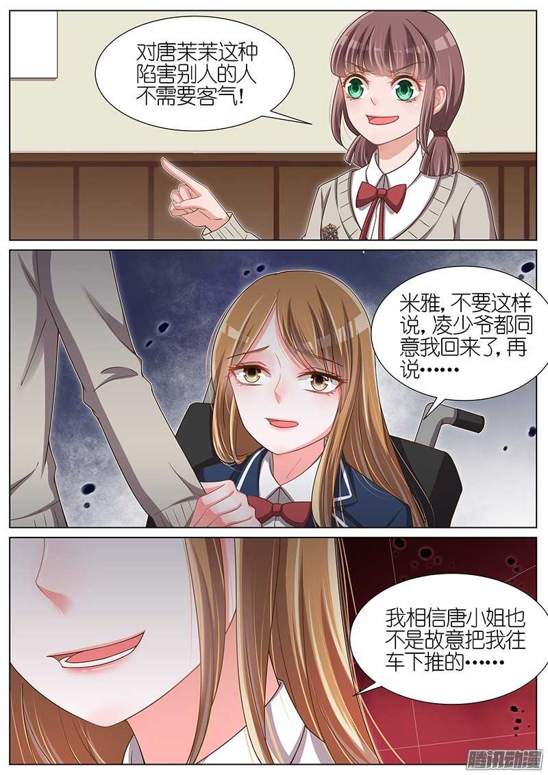 王牌校草第89话
