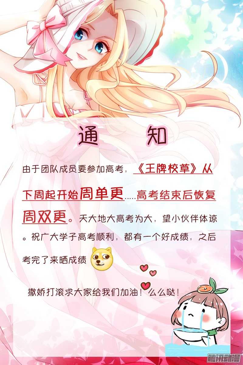 王牌校草第89话