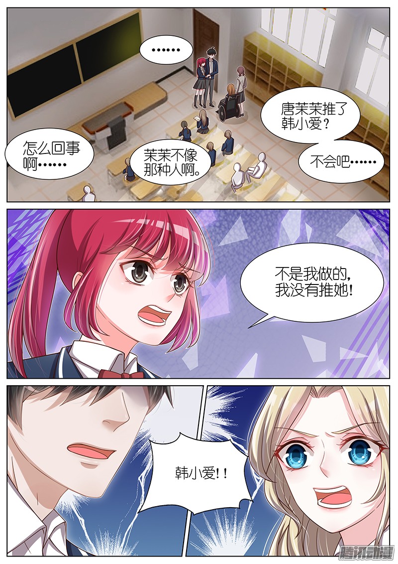 王牌校草第90话
