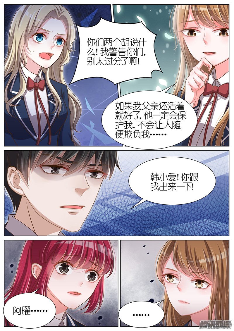 王牌校草第90话