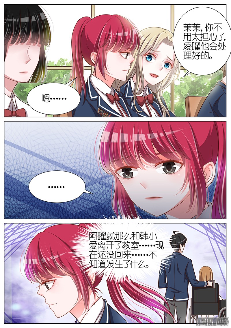 王牌校草第90话