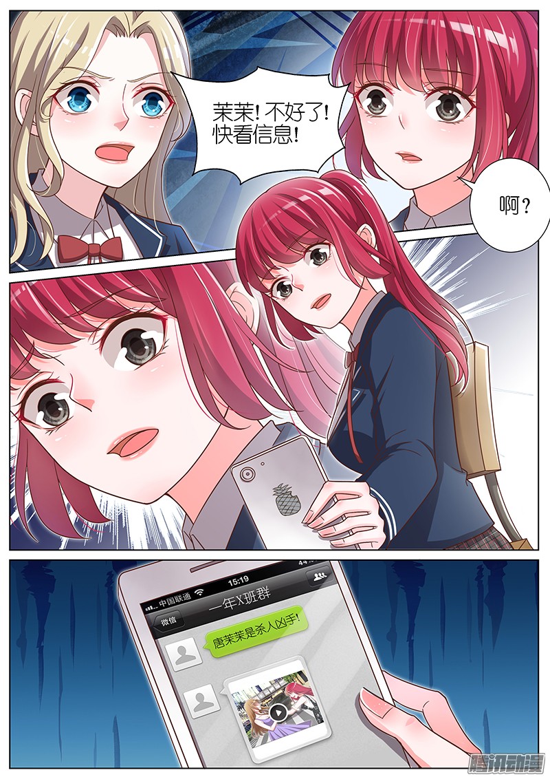 王牌校草第90话
