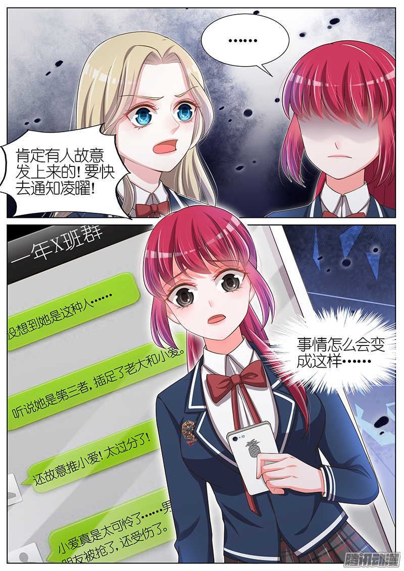 王牌校草第90话