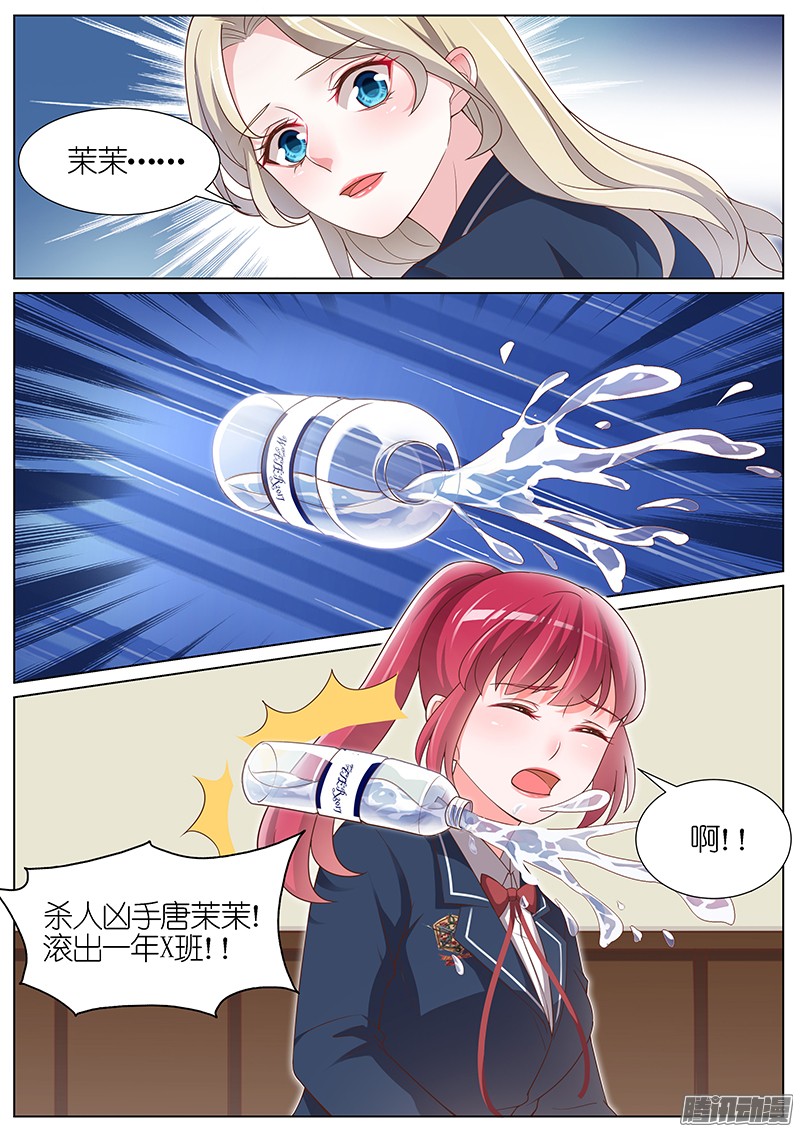 王牌校草第90话
