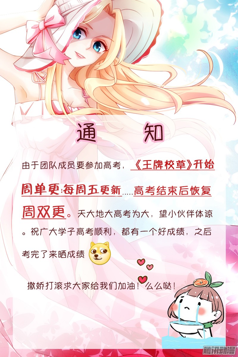 王牌校草第90话