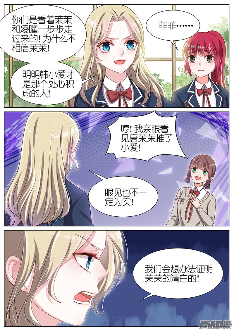 王牌校草第91话