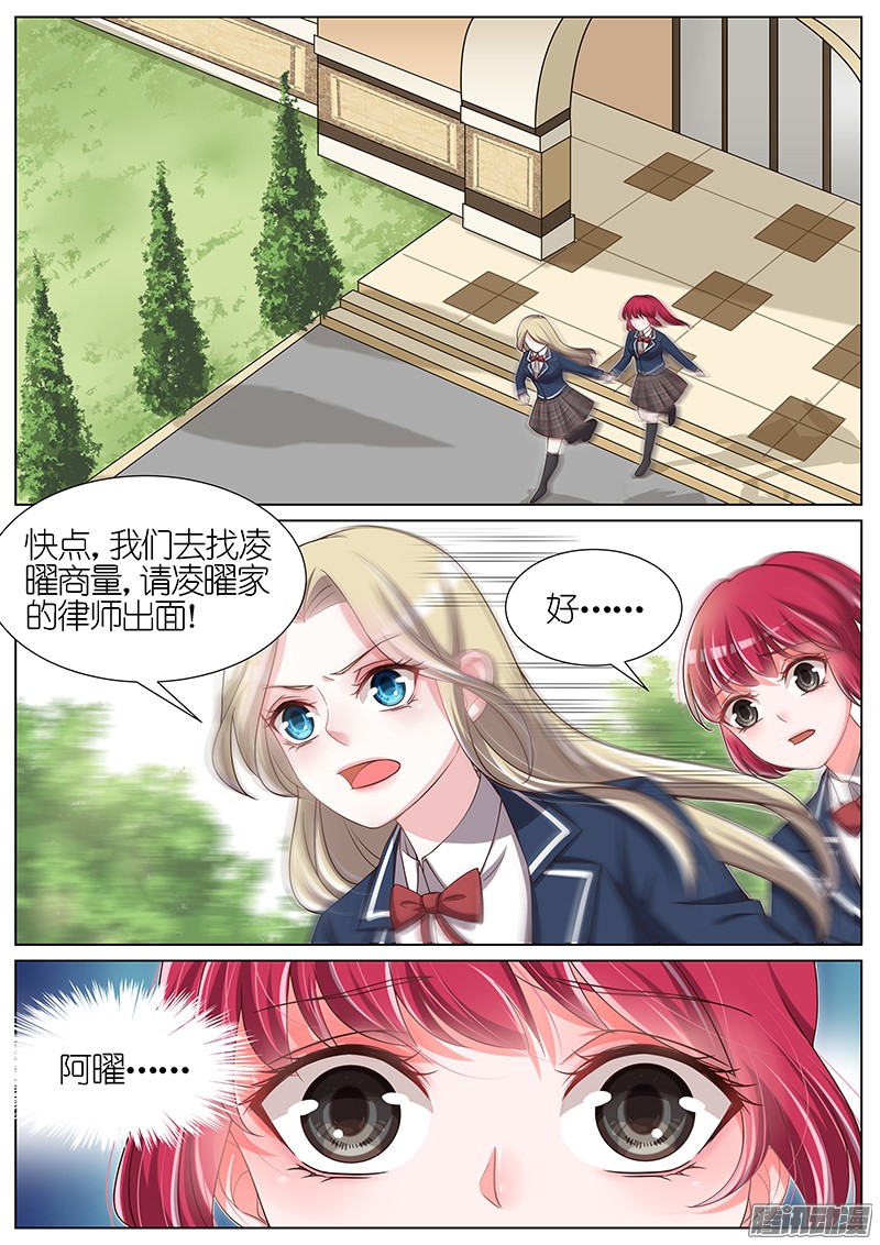 王牌校草第91话