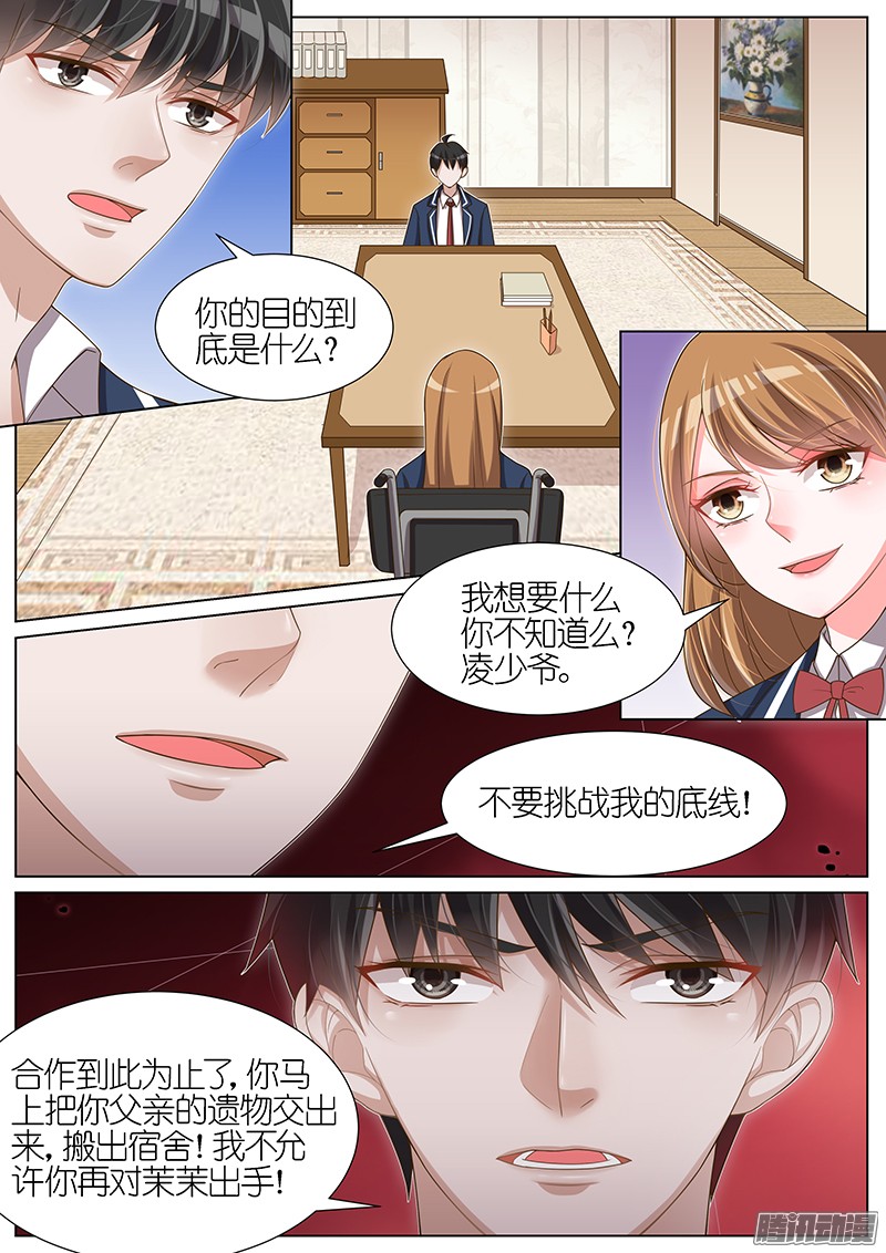 王牌校草第91话
