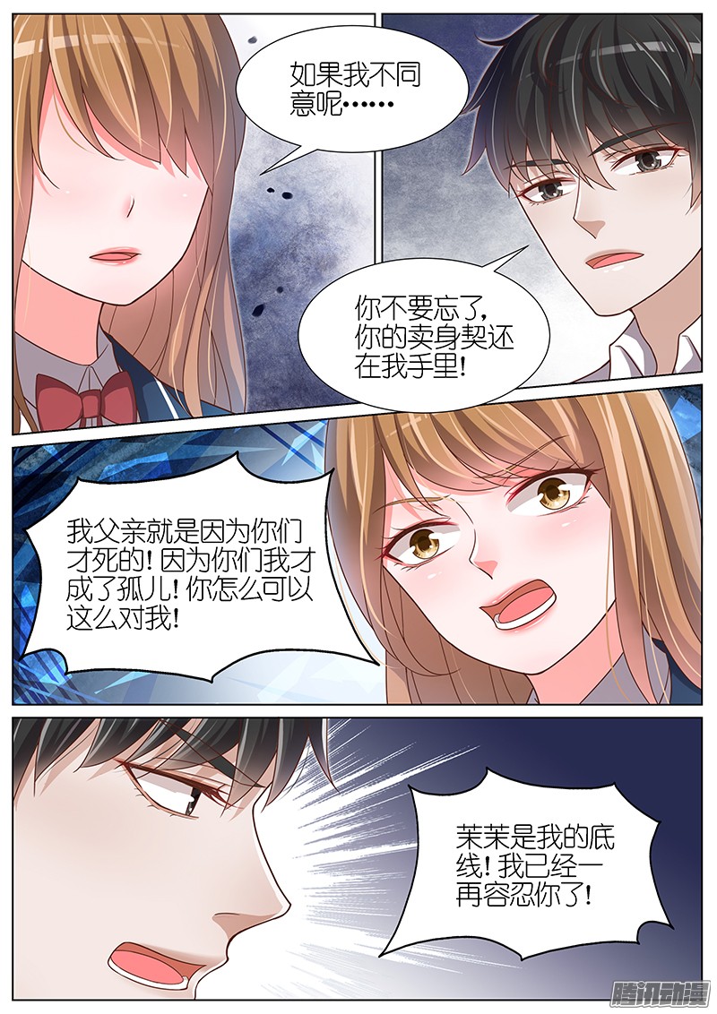 王牌校草第91话